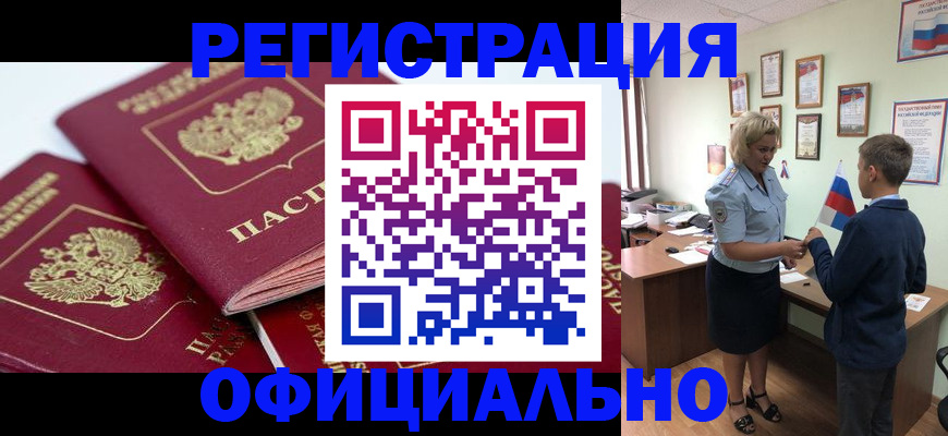 прописка для школы в Курчатове