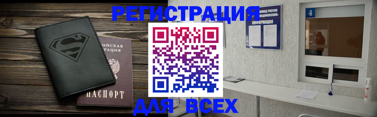 прописка для школы в Курчатове