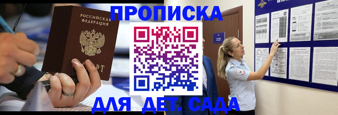 прописка паспорт в Курчатове