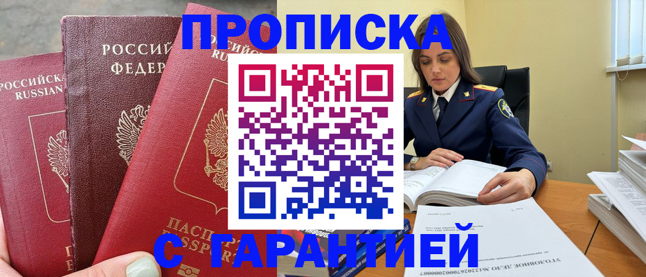 прописка ребенка в Курчатове